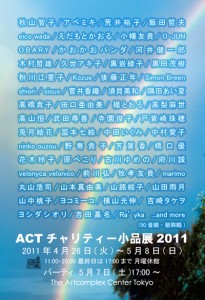 チャリティー小品展DM